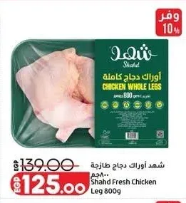 شهد أوراك دجاج طازجة 800 جم