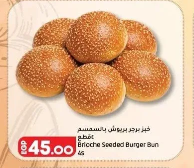 خبز برجر بريوش بالسمسم 4 قطع