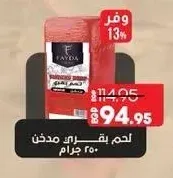فايدا لحم بقري مدخن