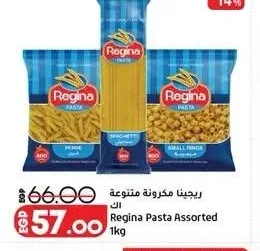 ريجينا مكرونة متنوعة 1 كجم