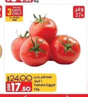 طماطم بلدي 1 كجم