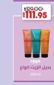 مود بديل الزيت انواع 200 مل