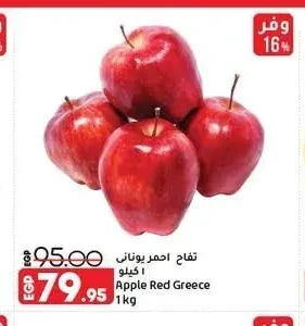 تفاح احمر يوناني 1 كجم