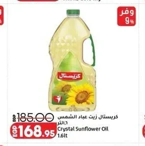 كريستال زيت عباد الشمس 1.6 لتر