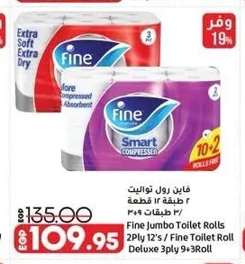 فاين رول تواليت 2 طبقة 12 قطعة 9+3