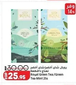 رويال شاي أخضر / شاي أخضر بالنعناع 25 فتلة