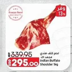 لحم كتف هندي مجمد 1 كجم
