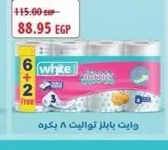 وايت بابلز مناديل تواليت 6+2