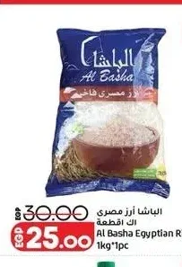 الباشا أرز مصري 1 كجم