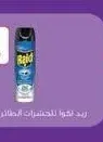 ريد لكوا للحشرات الطائرة 30 مل