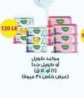 مناديل وجه موليد طويل أو طويل جداً