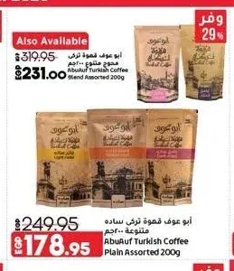أبو عوف قهوة تركي سادة متنوعة 200 جم