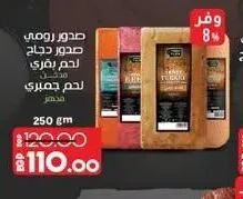 صدور رومي مدخن / صدور دجاج مدخن / لحم بقري مدخن / لحم جمبري مدخن