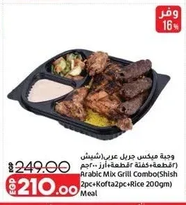 وجبة ميكس جريل عربي (شيش 2 قطعة + كفتة 2 قطعة + أرز 200جم)