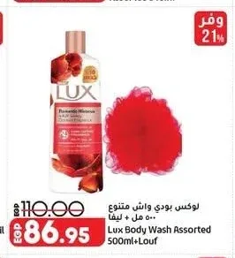 لوكس بودي واش متنوع 500 مل + ليفا