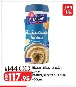 رشيدي الميزان طحينة 460 جم