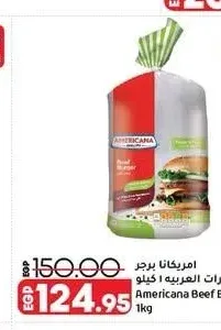 امريكانا برجر البهارات العربية 1 كيلو