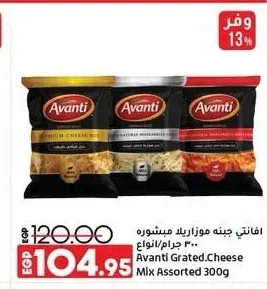 افانتي جبنة موزاريلا مبشورة 300 جرام انواع
