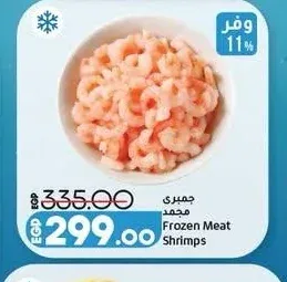 جمبري مجمد 1 كجم