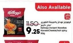 كيلوجز نودلز بالجبنة الكوري/حار 90 جم