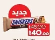 سنيكرز قهوة 40 جم