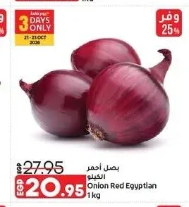 بصل أحمر 1 كجم