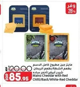 ماينز جبن مطبوخ كامل الدسم بطعم الشطة/بطعم الريحان شيدر أبيض/أحمر ساده
