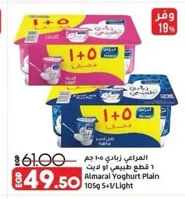 المراعي زبادي 105 جم 6 قطع طبيعي او لايت