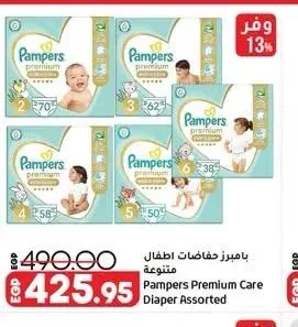 بامبرز حفاضات أطفال متنوعة