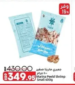 جمبري مارينا صغير 400 جم