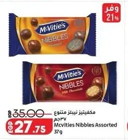 مكفيتيز نيبليز متنوع 37 جم