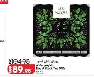 رويال شاي أسود 200 جم