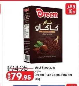 دريم بودرة كاكاو 90 جم
