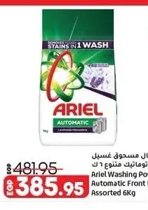 أريال مسحوق غسيل أوتوماتيك متنوع 6 كجم