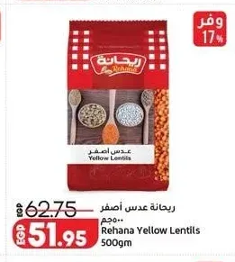 ريحانة عدس أصفر 500 جم