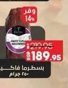فايدا بسطرمة فاكيوم