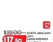 عصير ليمون بالنعناع