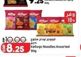 كيلوجز نودلز متنوعة 90 جم
