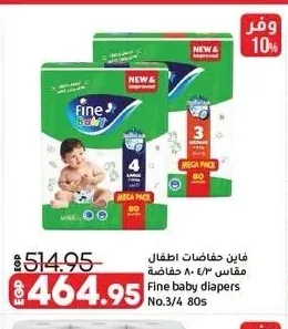 فاين حفاضات أطفال مقاس 3/4 80 حبة