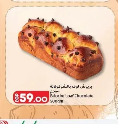 بريوش لوف بالشوكولاتة 500 جم
