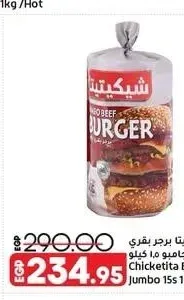 شيكيتيتا برجر بقري جامبو 15 قطعة 1.5 كيلو