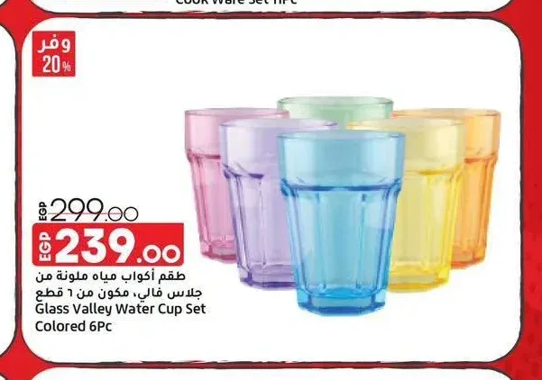 طقم أكواب مياه ملونة من جلاس فالي 6 قطع