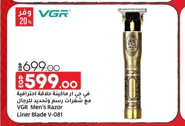 في جي ار ماكينة حلاقة احترافية مع شفرات رسم وتحديد للرجال V-081