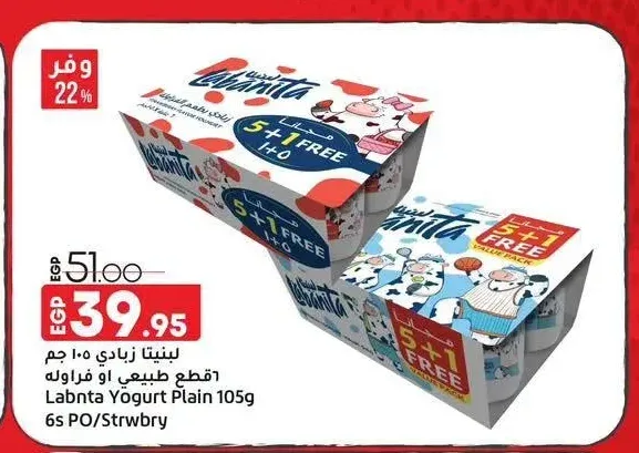 لبنيتا زبادي 105 جم 6 قطع طبيعي او فراوله