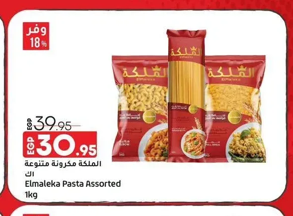 الملكة مكرونة متنوعة 1 كجم