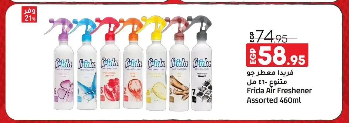 فريدا معطر جو متنوع 460 مل
