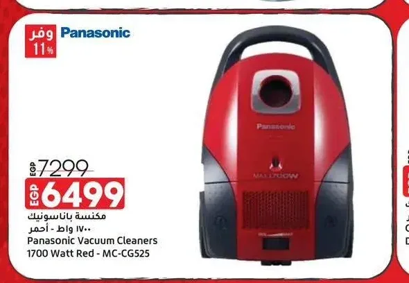 مكنسة باناسونيك 1700 وات - أحمر MC-CG525