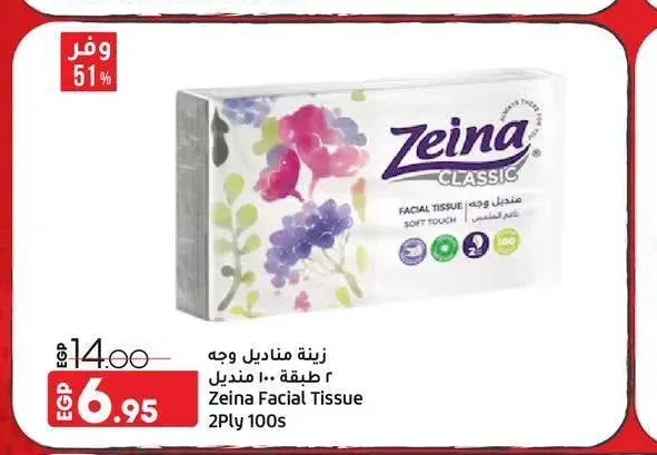 زينة مناديل وجه 2 طبقة 100 منديل