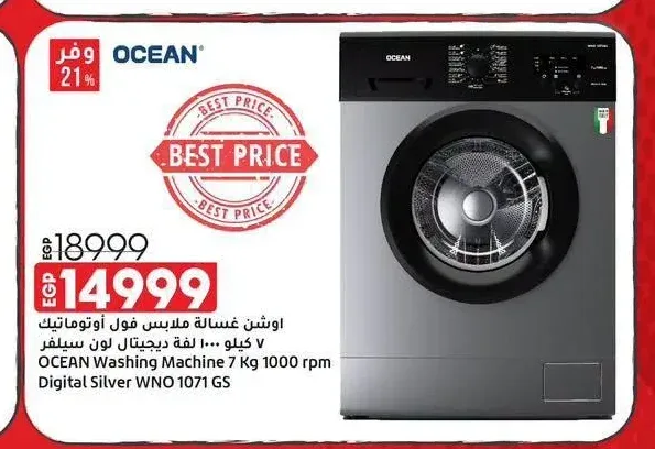 اوشن غسالة ملابس فول أوتوماتيك 7 كيلو 1000 لفة ديجيتال لون سيلفر WNO 1071 GS