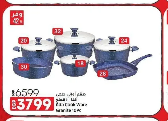 طقم أواني طهي ألفا 10 قطع
